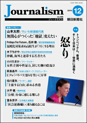 ISBN 9784022811349 Ｊｏｕｒｎａｌｉｓｍ  ２０１９．１２（ｎｏ．３５５） /朝日新聞社ジャ-ナリスト学校 朝日新聞出版 本・雑誌・コミック 画像