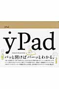 ISBN 9784023308541 ｙＰａｄ   /朝日新聞出版/寄藤文平 朝日新聞出版 本・雑誌・コミック 画像