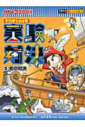 ISBN 9784023308978 実験対決 学校勝ちぬき戦 ３ /朝日新聞出版/ゴムドリｃｏ． 朝日新聞出版 本・雑誌・コミック 画像