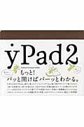 ISBN 9784023309845 yPad2/朝日新聞出版/寄藤文平 朝日新聞出版 本・雑誌・コミック 画像