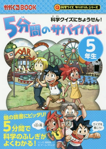 ISBN 9784023316126 ５分間のサバイバル５年生   /朝日新聞出版/韓賢東 朝日新聞出版 本・雑誌・コミック 画像