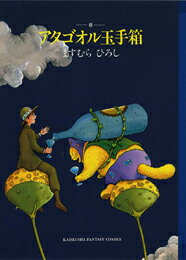 ISBN 9784030145108 アタゴオル玉手箱  ８ /偕成社/ますむらひろし 偕成社 本・雑誌・コミック 画像