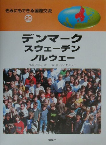 ISBN 9784036297009 きみにもできる国際交流  ２０ /偕成社/富盛伸夫 偕成社 本・雑誌・コミック 画像