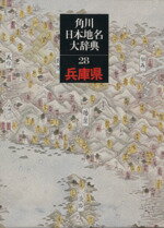 ISBN 9784040012803 角川日本地名大辞典  ２８ /角川書店/「角川日本地名大辞典」編纂委員会 角川書店 本・雑誌・コミック 画像