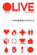 ISBN 9784040664255 ＯＬＩＶＥ いのちを守るハンドブック  /ＫＡＤＯＫＡＷＡ/ＮＯＳＩＧＮＥＲ 角川書店 本・雑誌・コミック 画像