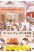 ISBN 9784040684680 タ-シャ・テュ-ダ-の手帳 ２０１７/ＫＡＤＯＫＡＷＡ/タ-シャ・テュ-ダ- 角川書店 本・雑誌・コミック 画像