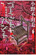 ISBN 9784040686561 ゴ-ストハント  １ /ＫＡＤＯＫＡＷＡ/小野不由美 角川書店 本・雑誌・コミック 画像