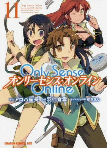 ISBN 9784040736549 Ｏｎｌｙ　Ｓｅｎｓｅ　Ｏｎｌｉｎｅ  １１ /ＫＡＤＯＫＡＷＡ/アロハ座長 角川書店 本・雑誌・コミック 画像