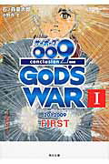 ISBN 9784041004265 サイボ-グ００９ ２０１２　００９　ｃｏｎｃｌｕｓｉｏｎ　ＧＯＤ’Ｓ 完結編　１ /角川書店/石ノ森章太郎 角川書店 本・雑誌・コミック 画像