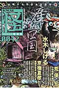 ISBN 9784041013519 怪  ｖｏｌ．００４２ /ＫＡＤＯＫＡＷＡ 角川書店 本・雑誌・コミック 画像
