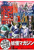ISBN 9784041016138 怪  ｖｏｌ．００４３ /ＫＡＤＯＫＡＷＡ 角川書店 本・雑誌・コミック 画像