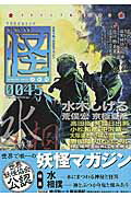 ISBN 9784041016152 怪  ｖｏｌ．００４５ /ＫＡＤＯＫＡＷＡ 角川書店 本・雑誌・コミック 画像
