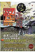 ISBN 9784041016169 怪  ｖｏｌ．００４６ /ＫＡＤＯＫＡＷＡ 角川書店 本・雑誌・コミック 画像