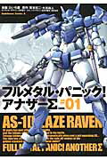 ISBN 9784041027868 フルメタル・パニック！アナザ-Σ  ０１ /ＫＡＤＯＫＡＷＡ/たいち庸 角川書店 本・雑誌・コミック 画像