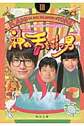 ISBN 9784041043738 神の舌を持つ男 3/KADOKAWA/櫻井武晴 角川書店 本・雑誌・コミック 画像