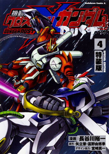 ISBN 9784041061909 機動戦士クロスボーン・ガンダムＤＵＳＴ メカニック設定集付き特装版 ４ 特装版/ＫＡＤＯＫＡＷＡ/長谷川裕一（漫画家） 角川書店 本・雑誌・コミック 画像