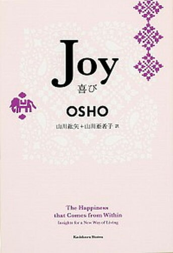 ISBN 9784041105399 Ｊｏｙ 喜び  /角川書店/オショ-・ラジニ-シ 角川書店 本・雑誌・コミック 画像