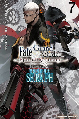 ISBN 9784041134245 亜種特異点ＥＸ深海電脳楽土ＳＥ．ＲＡ．ＰＨ Ｆａｔｅ／Ｇｒａｎｄ　Ｏｒｄｅｒ-Ｅｐｉｃ　ｏｆ ７/ＫＡＤＯＫＡＷＡ/西出ケンゴロー 角川書店 本・雑誌・コミック 画像