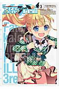 ISBN 9784041208021 プリズマ☆イリヤ３ｒｅｉ！！ Ｆａｔｅ／ｋａｌｅｉｄ　ｌｉｎｅｒ ３ /角川書店/ひろやまひろし 角川書店 本・雑誌・コミック 画像