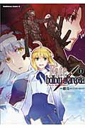 ISBN 9784041209264 Ｆａｔｅ／ｈｏｌｌｏｗ　ａｔａｒａｘｉａ  １ /ＫＡＤＯＫＡＷＡ/雌鳥 角川書店 本・雑誌・コミック 画像