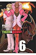 ISBN 9784041210239 ＴＩＧＥＲ　＆　ＢＵＮＮＹ  ６ /ＫＡＤＯＫＡＷＡ/榊原瑞紀 角川書店 本・雑誌・コミック 画像