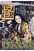 ISBN 9784041300121 怪  ｖｏｌ．００３４ /角川書店 角川書店 本・雑誌・コミック 画像