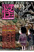 ISBN 9784041300183 怪  ｖｏｌ．００３５ /角川書店 角川書店 本・雑誌・コミック 画像