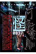 ISBN 9784041300381 怪  ｖｏｌ．００３７ /角川書店 角川書店 本・雑誌・コミック 画像
