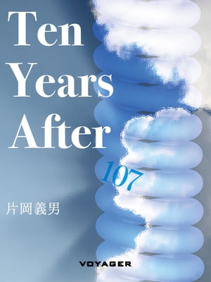 ISBN 9784041371282 Ｔｅｎ　ｙｅａｒｓ　ａｆｔｅｒ   /角川書店/片岡義男 角川書店 本・雑誌・コミック 画像