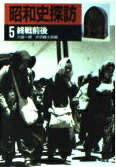 ISBN 9784041632055 昭和史探訪 5/角川書店/三国一朗 角川書店 本・雑誌・コミック 画像