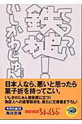 ISBN 9784041795040 鉄槌！   /角川書店/いしかわじゅん 角川書店 本・雑誌・コミック 画像