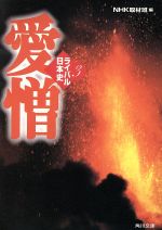 ISBN 9784041954201 ライバル日本史  ３ /角川書店/日本放送協会 角川書店 本・雑誌・コミック 画像