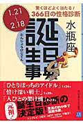 ISBN 9784042970118 誕生日事典  水瓶座 /角川書店/ゲイリ-・ゴ-ルドシュナイダ- 角川書店 本・雑誌・コミック 画像