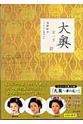 ISBN 9784043484041 大奥第一章   /角川書店/浅野妙子 角川書店 本・雑誌・コミック 画像