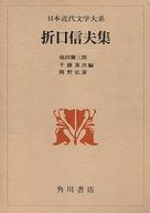 ISBN 9784045720468 日本近代文学大系 46/角川書店 角川書店 本・雑誌・コミック 画像