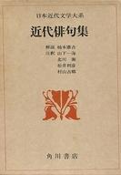 ISBN 9784045720567 日本近代文学大系 56/角川書店 角川書店 本・雑誌・コミック 画像