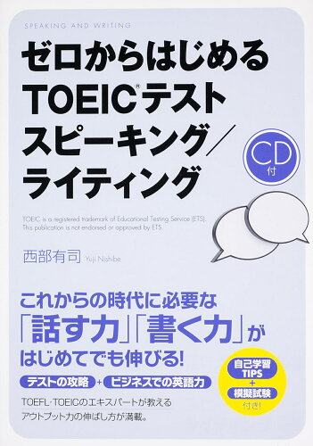 ISBN 9784046006868 ゼロからはじめるＴＯＥＩＣテストスピ-キング／ライティング   /ＫＡＤＯＫＡＷＡ/西部有司 角川書店 本・雑誌・コミック 画像