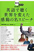 ISBN 9784046006936 英語で聴く世界を変えた感動の名スピ-チ   改訂版/ＫＡＤＯＫＡＷＡ/平野次郎 角川書店 本・雑誌・コミック 画像