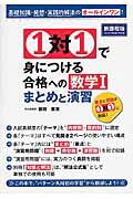 ISBN 9784046008213 １対１で身につける合格への数学１まとめと演習 基礎知識・発想・実践的解法のオ-ルインワン！  /ＫＡＤＯＫＡＷＡ/藤田貴志 角川書店 本・雑誌・コミック 画像