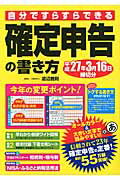 ISBN 9784046010476 自分ですらすらできる確定申告の書き方  平成２７年３月１６日締切分 /ＫＡＤＯＫＡＷＡ/渡辺義則 角川書店 本・雑誌・コミック 画像