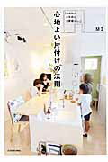 ISBN 9784046013514 心地よい片付けの法則 めがねとかもめと北欧暮らし。  /ＫＡＤＯＫＡＷＡ/ＭＩ 角川書店 本・雑誌・コミック 画像