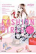 ISBN 9784046014313 ＦＡＳＨＩＯＮ　ＧＩＲＬＳ ｍｉｙａファッションイラストブック  /ＫＡＤＯＫＡＷＡ/ｍｉｙａ 角川書店 本・雑誌・コミック 画像