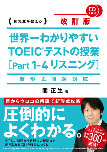 ISBN 9784046016058 世界一わかりやすいＴＯＥＩＣテストの授業 関先生が教える ｐａｒｔ１-４（リスニング） 改訂版/ＫＡＤＯＫＡＷＡ/関正生 角川書店 本・雑誌・コミック 画像