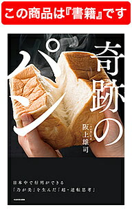 ISBN 9784046023858 奇跡のパン 日本中で行列ができる「乃が美」を生んだ「超・逆転思  /ＫＡＤＯＫＡＷＡ/阪上雄司 角川書店 本・雑誌・コミック 画像