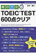 ISBN 9784046026293 毎日１分ＴＯＥＩＣ　ＴＥＳＴ　６００点クリア   /ＫＡＤＯＫＡＷＡ/田中健介 角川書店 本・雑誌・コミック 画像