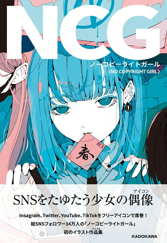 ISBN 9784046062840 ノーコピーライトガール/ＫＡＤＯＫＡＷＡ/春 角川書店 本・雑誌・コミック 画像