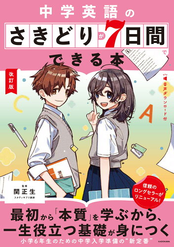 ISBN 9784046069429 改訂版 中学英語のさきどりが7日間でできる本 音声ダウンロード付 角川書店 本・雑誌・コミック 画像