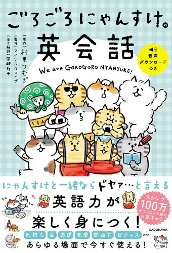 ISBN 9784046071392 ごろごろにゃんすけの英会話 角川書店 本・雑誌・コミック 画像