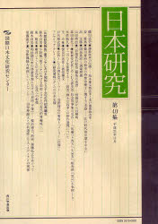 ISBN 9784046211408 日本研究 第40集/角川学芸出版/国際日本文化研究センタ- 角川書店 本・雑誌・コミック 画像