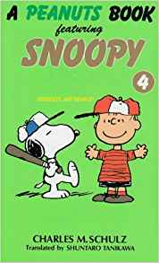 ISBN 9784047043909 Ａ　Ｐｅａｎｕｔｓ　ｂｏｏｋ　ｆｅａｔｕｒｉｎｇ　Ｓｎｏｏｐｙ  ４ /角川書店/チャ-ルズ・Ｍ．シュルツ 角川書店 本・雑誌・コミック 画像